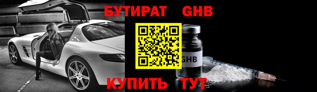 БУТИРАТ бутик  Вход с VPN  Находка 