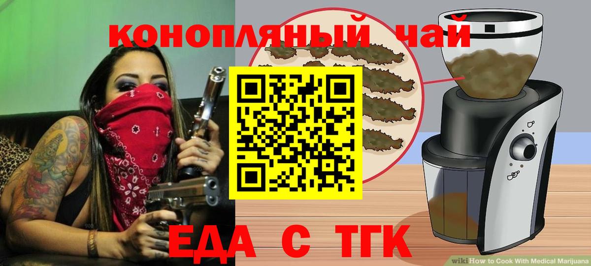 Еда ТГК конопля Находка