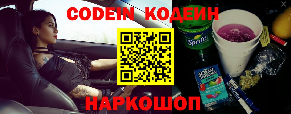 Кодеин напиток Lean (лин)  Кодеин напиток Lean (лин)  Вход с VPN  Находка 