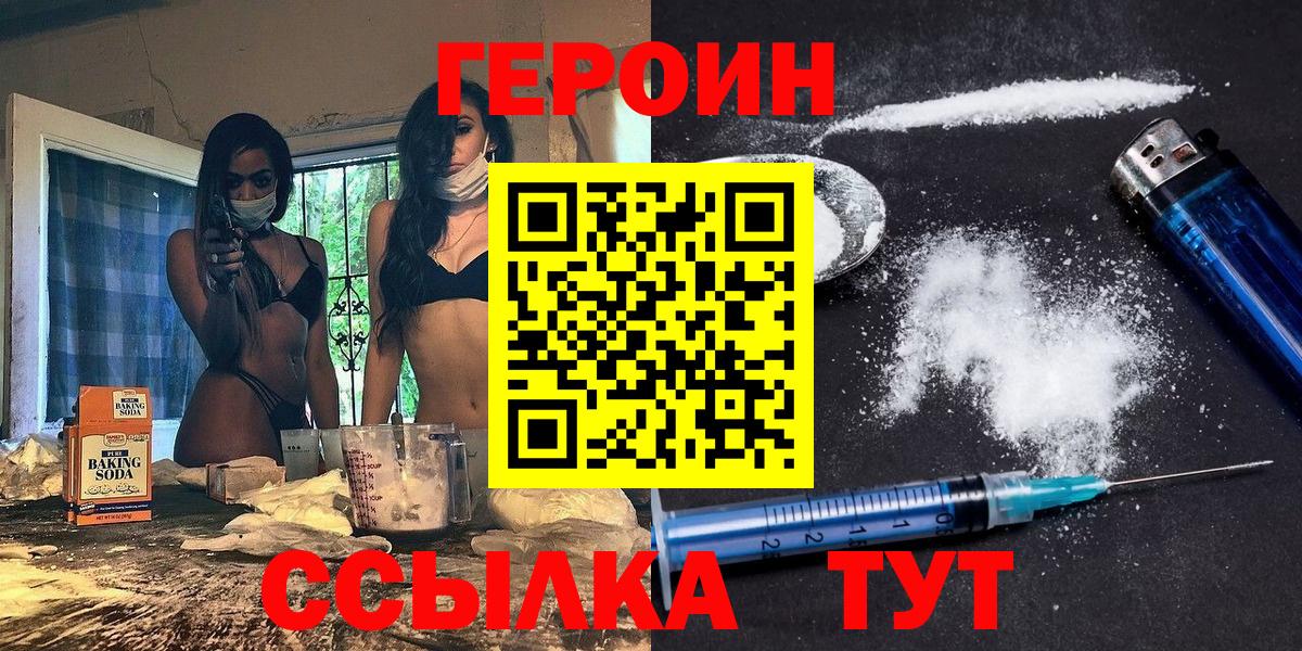 Героин VHQ  Героин  Находка  Вход с VPN 