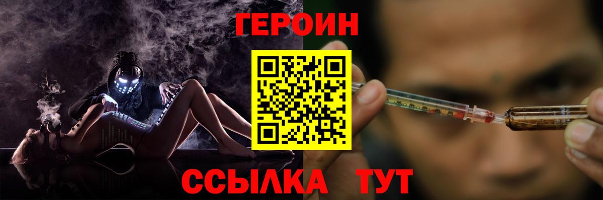 ГЕРОИН белый Находка