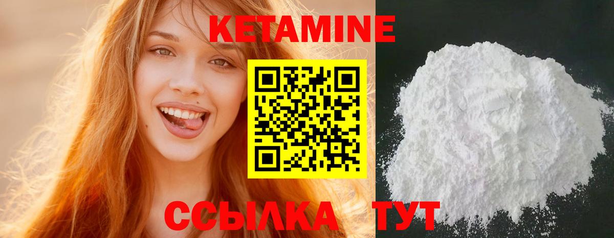 Кетамин ketamine Находка