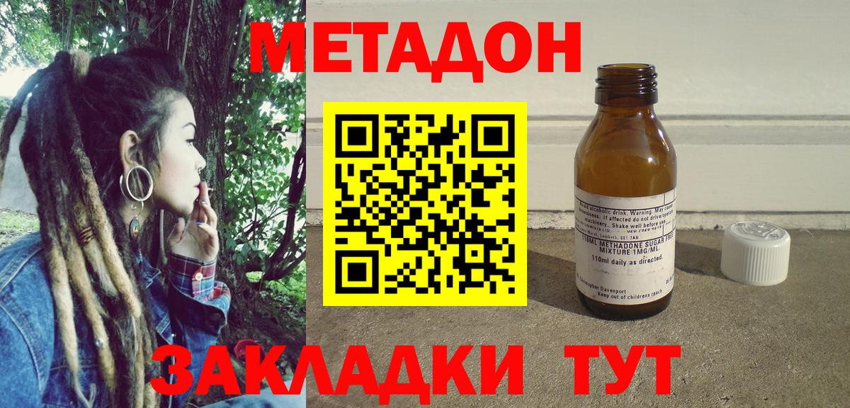 Метадон кристалл Находка